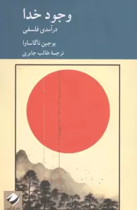 وجود خدا