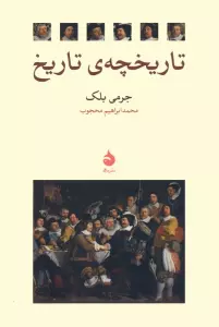 تاریخچه ی تاریخ