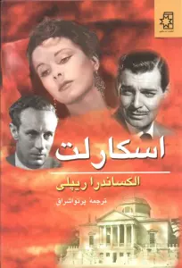 اسکارلت (2جلدی)