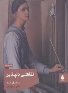 نقاشی دلپذیر
