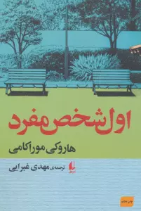اول شخص مفرد