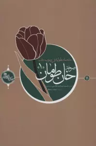 صرخه خان طومان 1 (حکایه الصالحین11)،(عربی)،(تک زبانه)