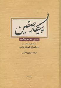 پیکار صفین