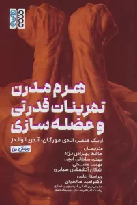هرم مدرن تمرینات قدرتی و عضله سازی