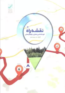 نقشه راه (خود شناسی عمقی + راهکار عملی)