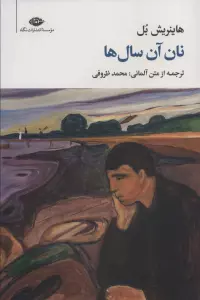 نان آن سال ها (مجموعه آثار 2)