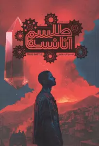 طلسم آنانسه 1 (نبرد تیواس)