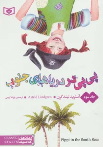 رمان های کلاسیک57 (پی پی در دریاهای جنوب 3)