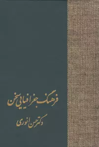 فرهنگ جغرافیایی سخن