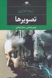تصویرها