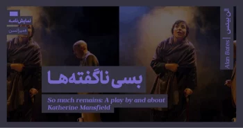میزانسن: بسی ناگفته‌ها