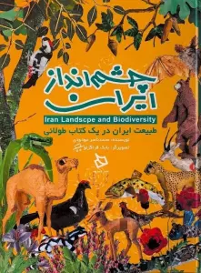 چشم انداز ایران (گلاسه)