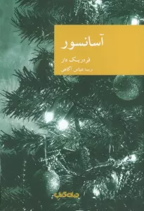 آسانسور