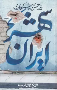 ایران شهر 2