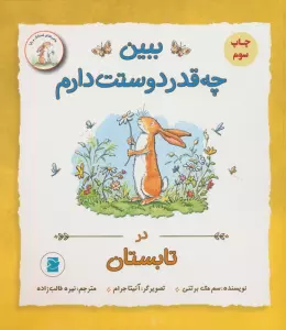 ببین چه قدر دوستت دارم (در تابستان)