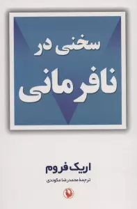 سخنی در نافرمانی
