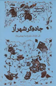 جادوگر شهر از (همیشه کلاسیک)
