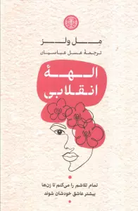 الهه انقلاب