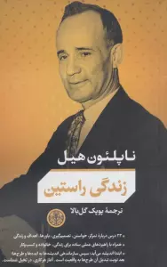 زندگی راستین
