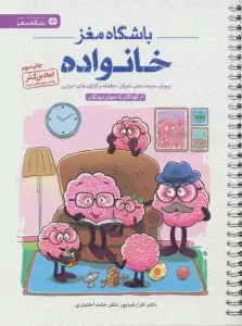 باشگاه مغز خانواده:از کودکان تا جهان دیدگان (پرورش سرعت عمل،تمرکز،حافظه و کارکردهای اجرایی)