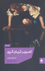 تصویر دریان گری