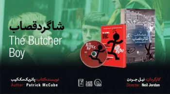 سینما-اقتباس: شاگرد قصاب