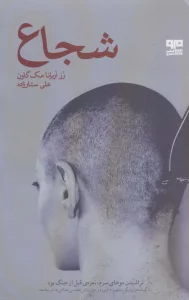 شجاع