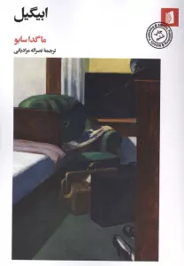 ابیگیل
