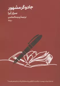 جادوگر مشهور