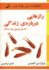 رازهایی درباره ی زندگی که هر فردی باید بداند