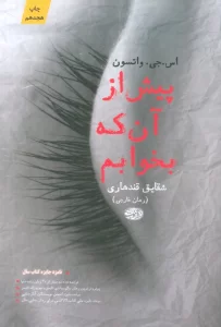 پیش از آن که بخوابم