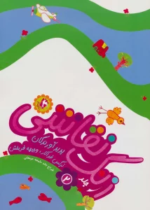 زنگ نقاشی 2 (آموزش روش های خلاقانه نقاشی)