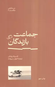 جماعت بازندگان