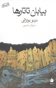 بیابان تاتارها