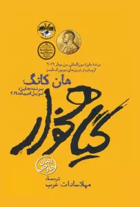 گیاهخوار