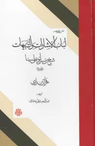 لباب الاشارات و التنبیهات،نمط های ده گانه