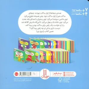 نینجا دیگر شلوغ نمی کند (فوت و فن زندگی)،(گلاسه)