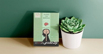 ترک‌نشدنی/ چرا مغز ما باعث ماندگاری عادات می‌شود