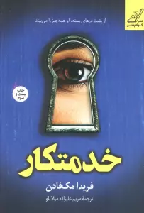 خدمتکار