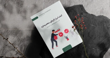 کشف اسرار کارهای منحصربه‌فرد/ کاربرد مهندسی معکوس در کسب‌وکار