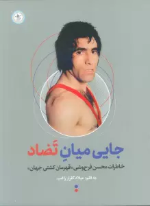 جایی میان تضاد