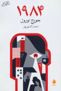 1984