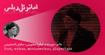 بیوگرافی: امانوئل ربلس