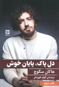 دل پاک،پایان خوش