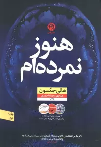 هنوز نمرده ام