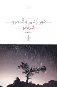 دور از دیار و قلمرو