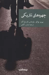 چهره های تاریکی (نقاب19)