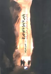 پارس تا پترا با دو چرخ (رکاب در جاده های خاورمیانه)