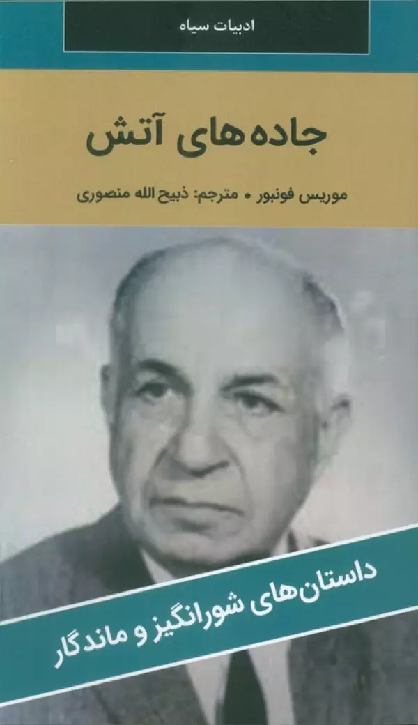 جاده های آتش