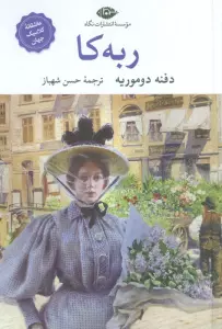 ربه کا